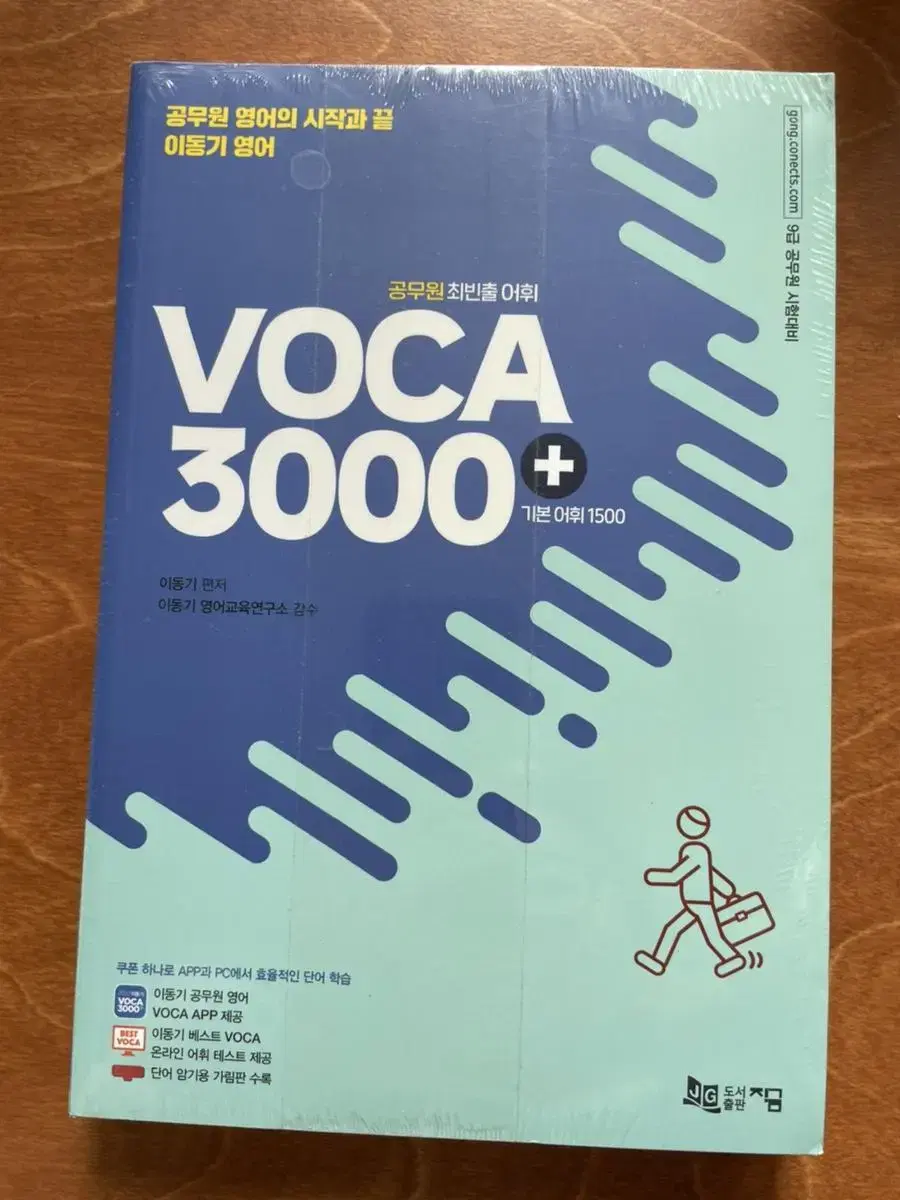 (새책) 이동기 보카 voca 3000